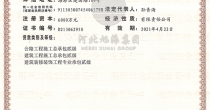 建筑業(yè)企業(yè)資質(zhì)證書(shū)（公路工程、建筑工程）